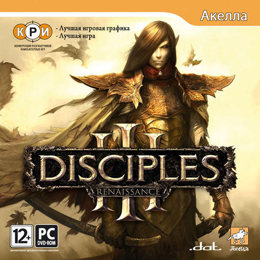 Disciples III: Ренессанс -   Вниманию жителей Екатеринбурга, Сургута и Перми 