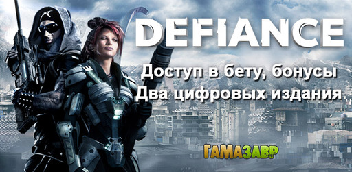 Цифровая дистрибуция - Defiance - старт предзаказов в магазине Гамазавр